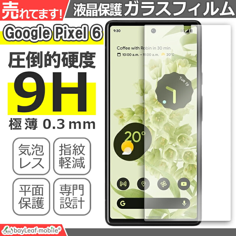 Google Pixel 6 グーグルピクセル6 フィルム ガラスフィルム 液晶保護フィルム 液晶フィルム 保護フィルム 保護シート 保護ガラス 強化ガラスフィルム クリア シート 硬度9H 飛散防止 簡単 貼り付け