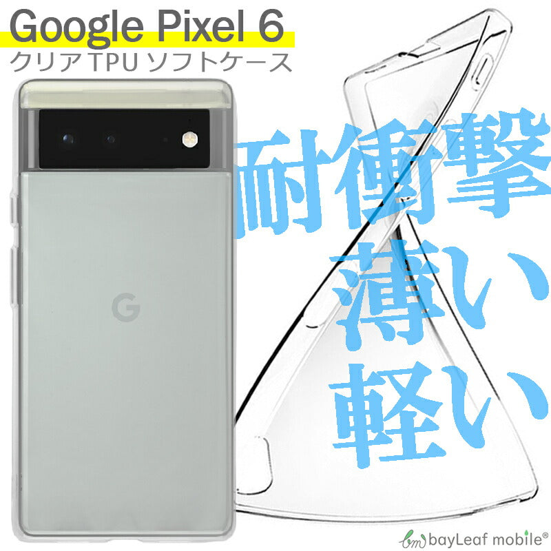 Google Pixel6 ケース クリア グーグル ピクセル6 カバー スマホ 衝撃吸収 透明 シリコン ソフトケース TPU 耐衝撃 保護
