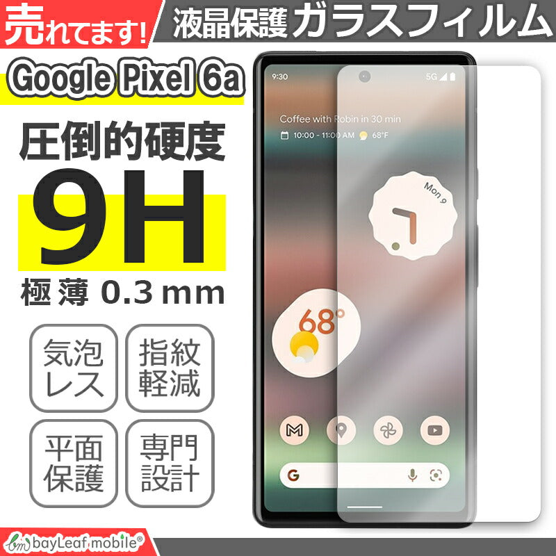 Google Pixel 6a ガラスフィルム グーグル ピクセル6a フィルム ガラス 液晶 保護フィルム 保護シート 保護ガラス 保護シール 強化ガラスフィルム 硬度9H 飛散防止