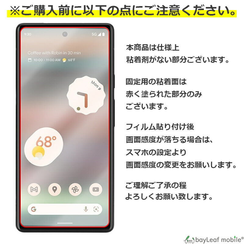 Google Pixel 6a ガラスフィルム グーグル ピクセル6a フィルム ガラス 液晶 保護フィルム 保護シート 保護ガラス 保護シール 強化ガラスフィルム 硬度9H 飛散防止