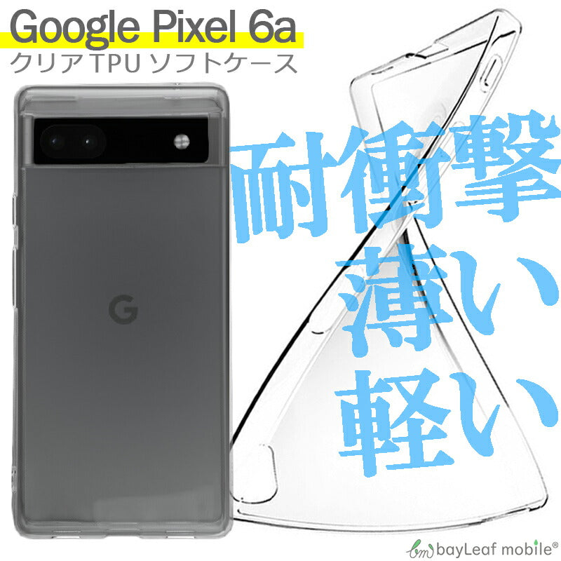 Google Pixel 6a ケース カバー コンパクト スリム グーグル ピクセル6a 衝撃吸収 透明 クリア シリコン ソフトケース TPU 耐衝撃 保護