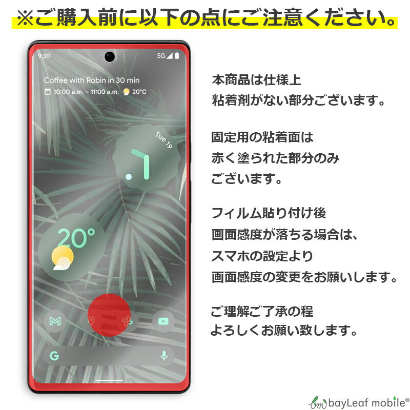 Google Pixel6 Pro フィルム グーグルピクセル6Pro ガラスフィルム ガラス 液晶フィルム 保護フィルム 保護シート 保護ガラス 保護シール フィルム シート 強化ガラス 強化ガラスフィルム 硬度9H 飛散防止 ガラスケース