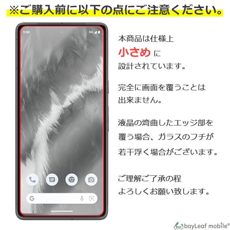 Google Pixel7 ガラスフィルム グーグル ピクセル7 フィルム G03Z5 液晶フィルム ガラス 保護フィルム 保護シート 保護ガラス 保護シール フィルム シート 強化ガラス 強化ガラスフィルム 硬度9H 飛散防止 ガラスケース