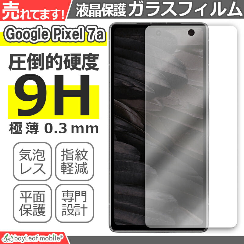 Google Pixel 7a ガラスフィルム グーグル ピクセル7a G82U8 液晶フィルム ガラス 保護フィルム 保護シート 保護ガラス 保護シール フィルム シート 強化ガラス 強化ガラスフィルム 硬度9H 飛散防止 ガラスケース