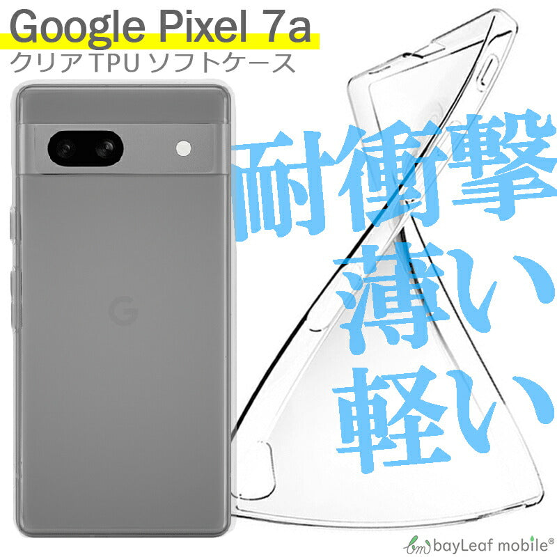 Google Pixel 7a ケース カバー コンパクト スリム グーグル ピクセル7a G82U8 衝撃吸収 透明 クリア シリコン ソフトケース TPU 耐衝撃 保護
