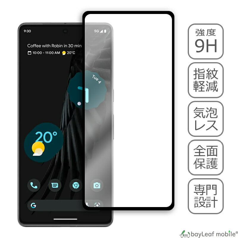 Google Pixel7 Pro ガラスフィルム グーグル ピクセル7プロ フィルム GFE4J 液晶フィルム ガラス 保護フィルム 保護シート 保護ガラス 保護シール フィルム シート 強化ガラス 強化ガラスフィルム 硬度9H 飛散防止 ガラスケース
