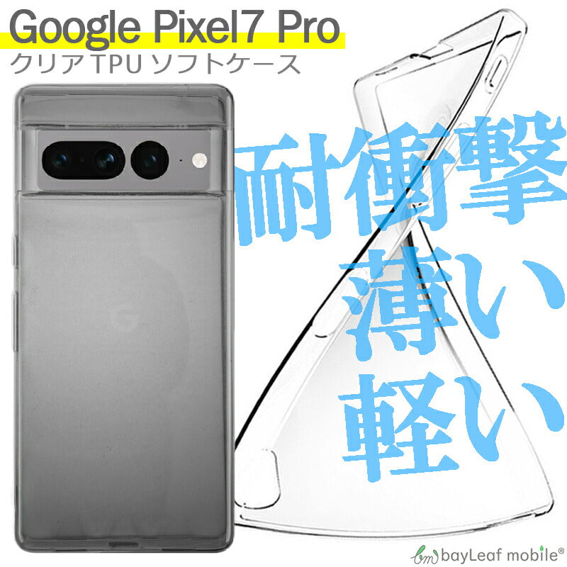 Google Pixel 7 Pro ケース カバー コンパクト スリム  グーグル ピクセル7プロ スマホ 衝撃吸収 透明 クリア シリコン ソフトケース TPU 耐衝撃 保護