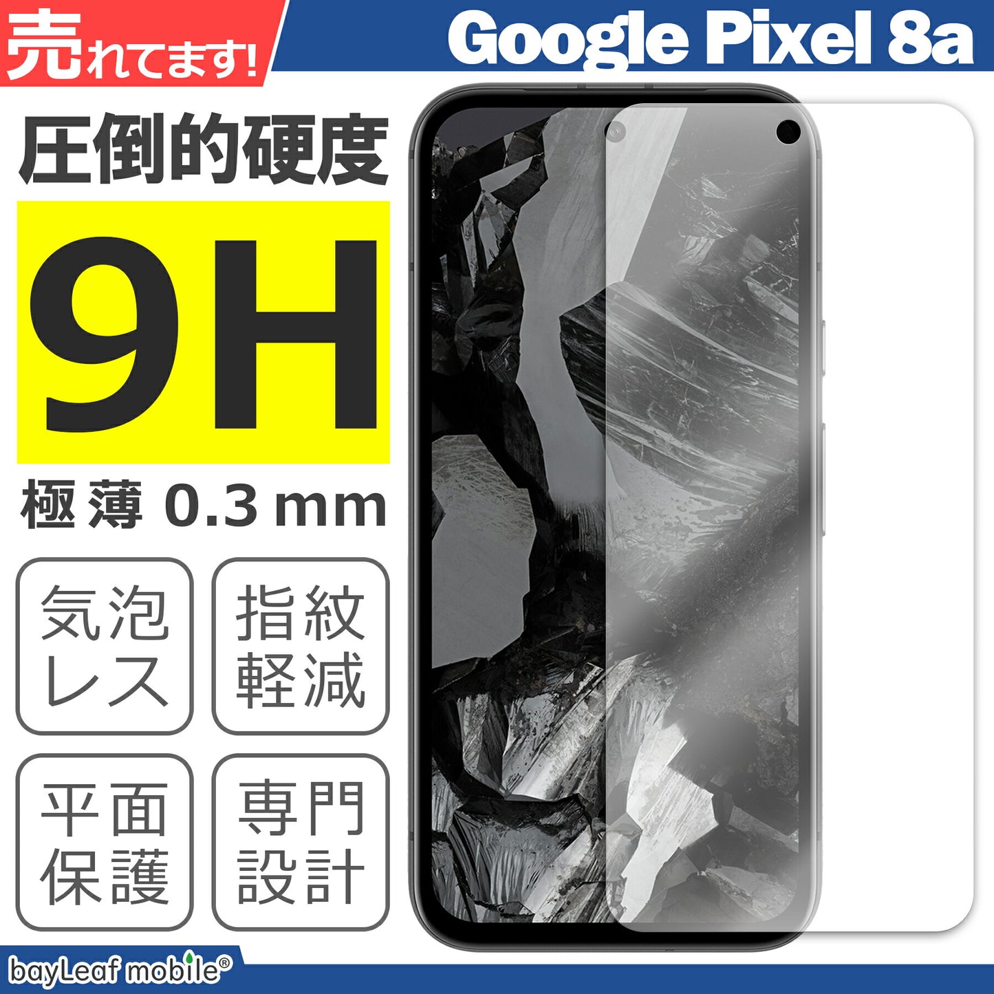Google Pixel 8a フィルム ガラスフィルム 液晶フィルム グーグル ピクセル ガラス 保護フィルム 保護シート 保護ガラス 保護シール フィルム シート 強化ガラス 強化ガラスフィルム 硬度9H 飛散防止 ガラスケース