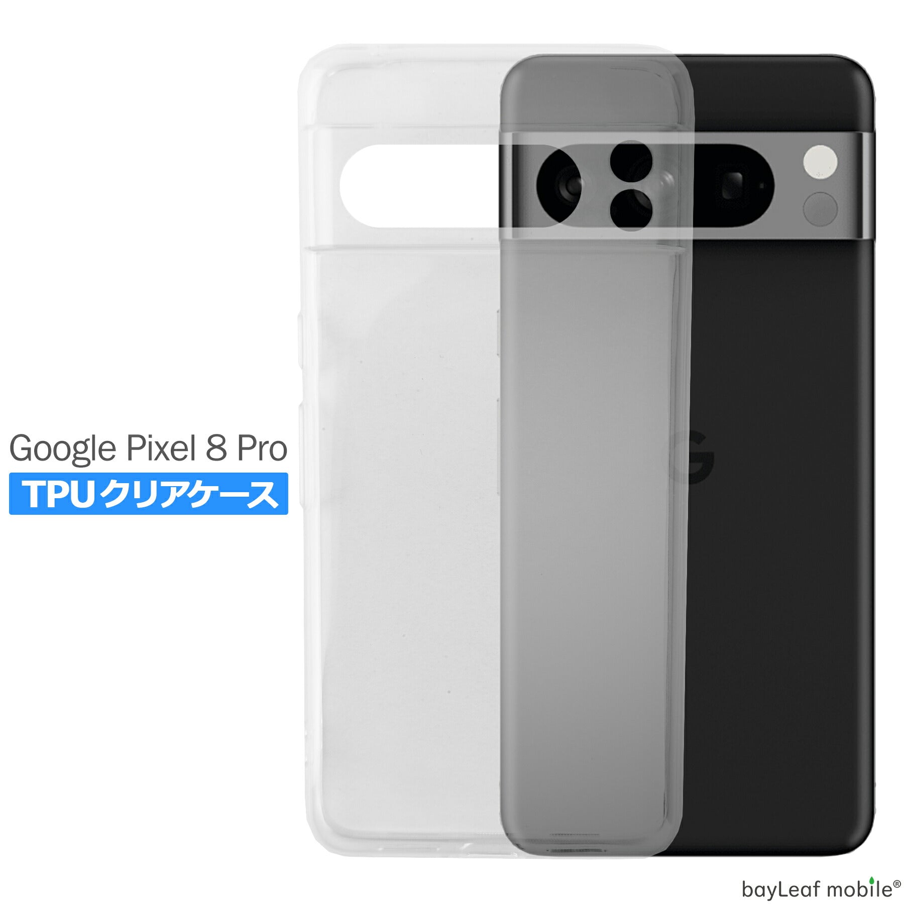 Google Pixel 8 Pro ケース カバー コンパクト スリム  グーグル ピクセル8プロ 衝撃吸収 透明 クリア シリコン ソフトケース TPU 耐衝撃 保護