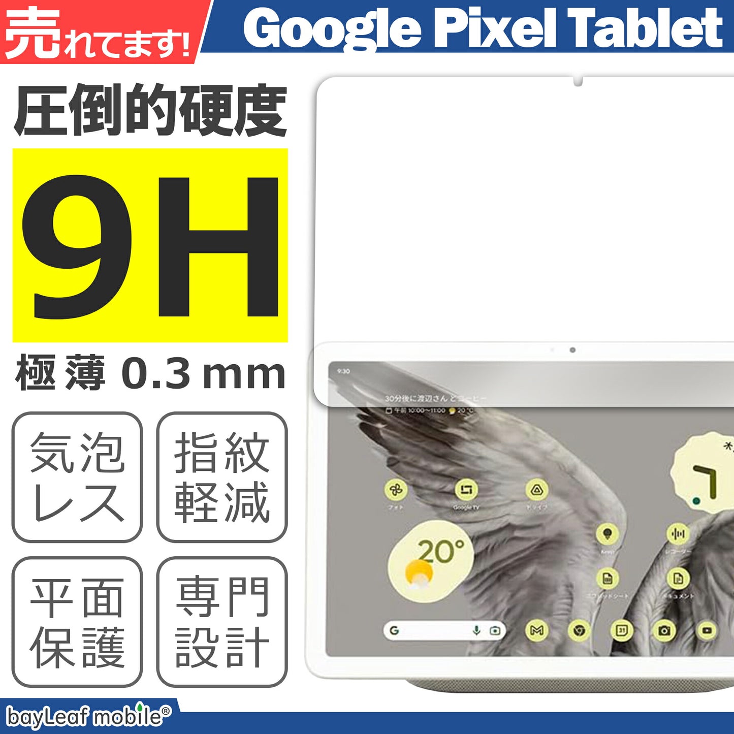 Google Pixel Tablet フィルム ガラスフィルム 液晶フィルム グーグル ピクセル ガラス 保護フィルム 保護シート 保護ガラス 保護シール フィルム シート 強化ガラス 強化ガラスフィルム 硬度9H 飛散防止 ガラスケース