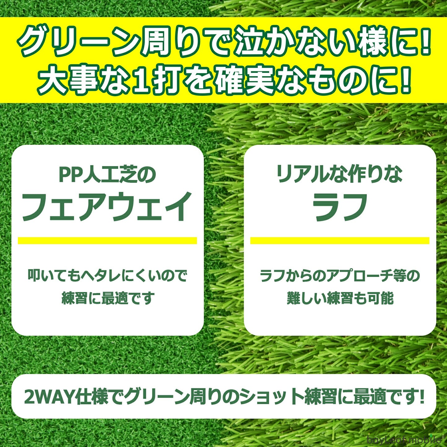 ゴルフ アプローチ 練習 マット 2WAY 芝生 人工芝 順目 逆目 ラフ フェアウェイ チッピング チップショット スイング パター 素振 室内 器具