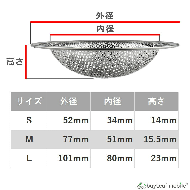 排水口 ゴミ受け ステンレス S M L 台所 キッチン シンク お風呂 ユニットバス 洗面所 洗面台 排水溝 流し カバー ネット キャッチ パンチング 掃除 栓 ふた 水回り