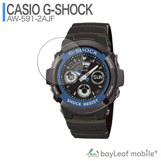 CASIO G-SHOCK AW-591-2AJF Gショック フィルム ガラスフィルム 液晶保護フィルム クリア シート 硬度9H 飛散防止 簡単 貼り付け