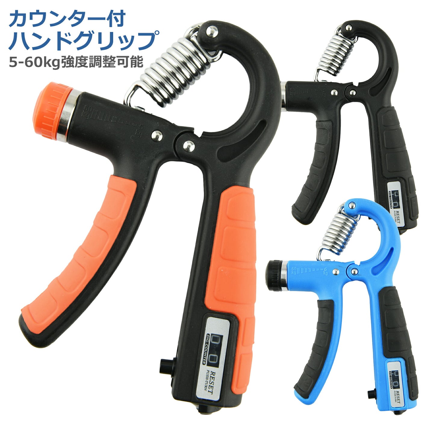 ハンドグリップ 握力 5-60kg 握力計 握力測定器 器具 グッズ 指 子供 高齢者 グリッパー グリップ カウンター付き トレーニング 筋トレ 鍛える リハビリ エクササイズ