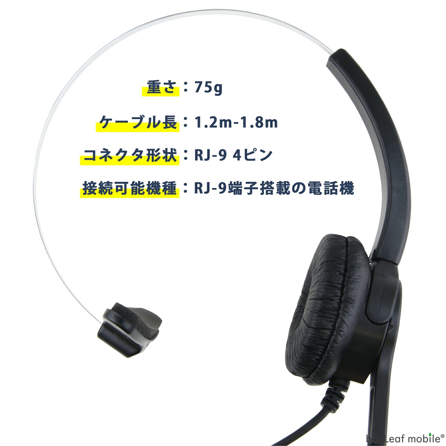 電話用 ヘッドセット ハンズフリー コールセンター マイク付 ヘッドフォン RJ-9 端子 在宅勤務 テレワーク 電話対応ヘッドフォン 片耳