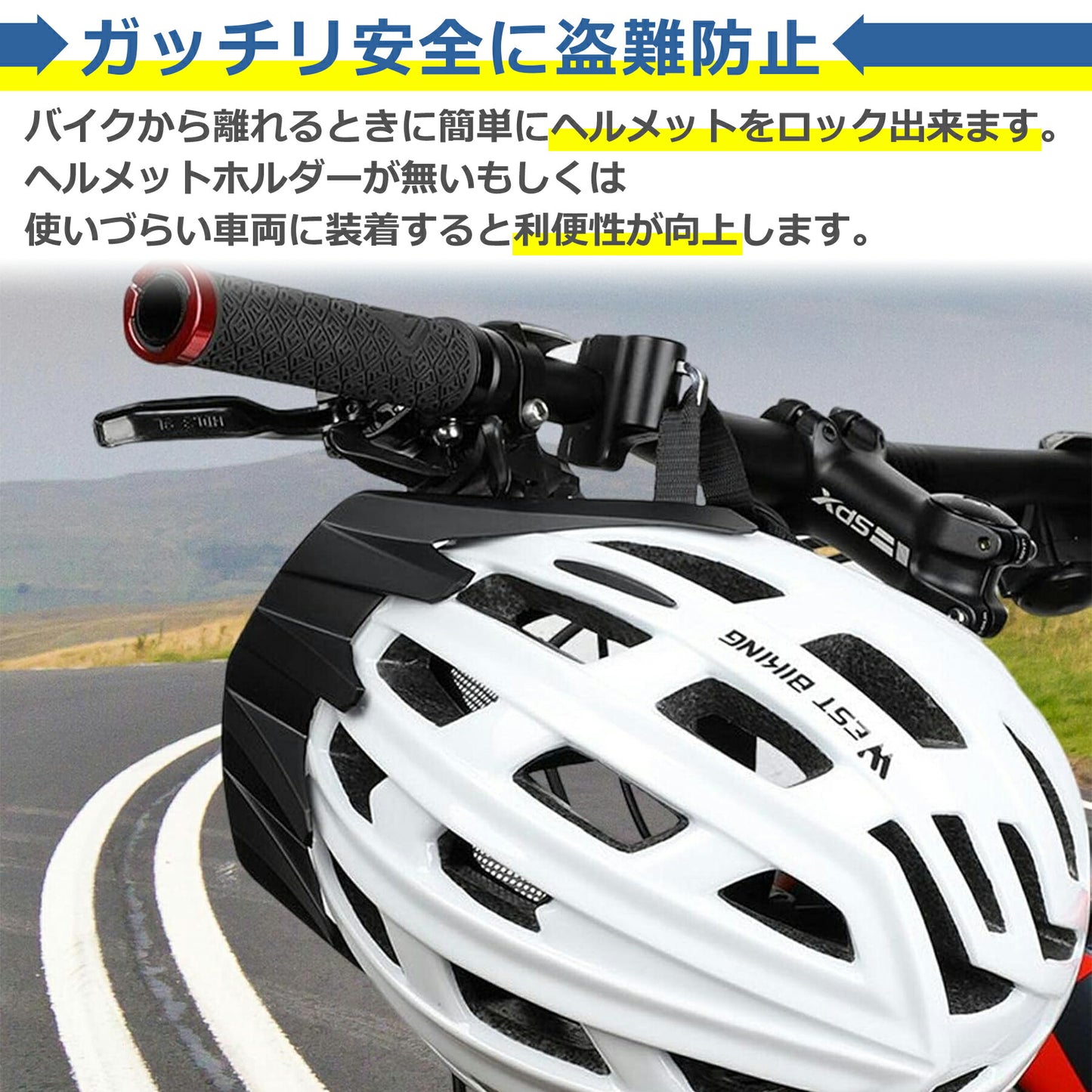 ヘルメット ロック ホルダー 盗難防止 バイク スクーター 原付 自転車 ロードバイク ハンドルバー キーロック セキュリティ 21mm-24mm 防犯 鍵 汎用