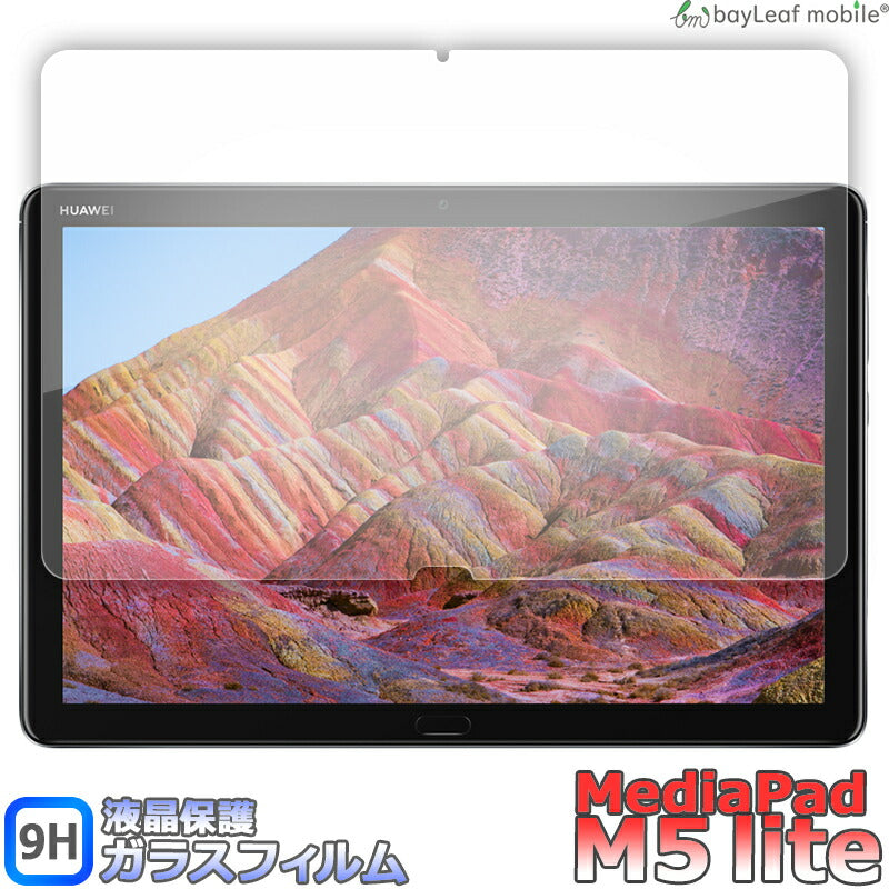 HUAWEI MediaPad M5 lite ファーウェイ フィルム ガラスフィルム 液晶保護フィルム クリア シート 硬度9H 飛散防止 簡単 貼り付け