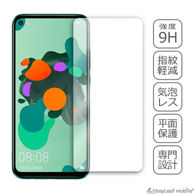 Huawei Mate 30 Lite ファーウェイ フィルム ガラスフィルム 液晶保護フィルム クリア シート 硬度9H 飛散防止 簡単 貼り付け