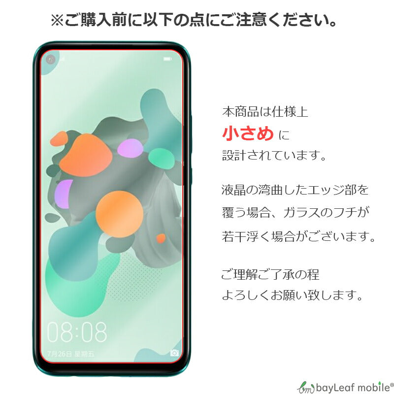 Huawei Mate 30 Lite ファーウェイ フィルム ガラスフィルム 液晶保護フィルム クリア シート 硬度9H 飛散防止 簡単 貼り付け