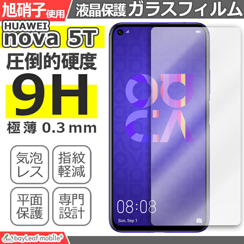 HUAWEI nova 5T ファーウェイ フィルム ガラスフィルム 液晶保護フィルム クリア シート 硬度9H 飛散防止 簡単 貼り付け