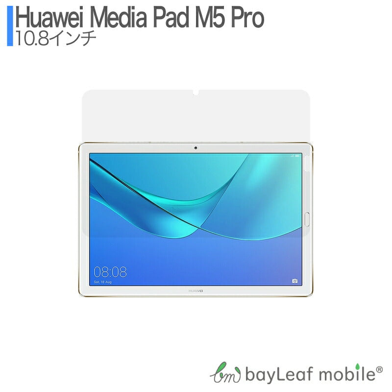 Huawei Media Pad M5 Pro 10.8インチ ファーウェイメディアパッド10.8 フィルム ガラスフィルム 液晶保護フィルム クリア シート 硬度9H 飛散防止 簡単 貼り付け