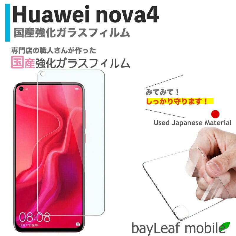Huawei nova4 ファーウェイ フィルム ガラスフィルム 液晶保護フィルム クリア シート 硬度9H 飛散防止 簡単 貼り付け