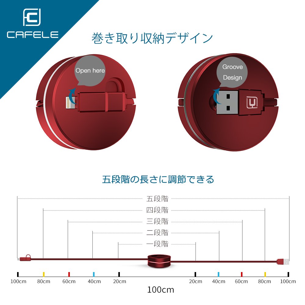 bayLeaf mobile 2in1 巻取り式充電ケーブル CAFELE iPhone Type-B タイプB 伸縮式 データ転送ケーブル (レッド)