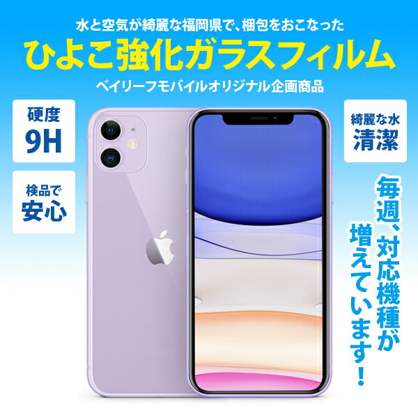 送料無料 多機種対応 iPhoneX ガラスフィルム iPhone SE3(第3世代) iPhone8 強化ガラス 保護フィルム 強化ガラスフィルム iPhone7 アイフォン7  Xperia XZ1 compact XZs エクスペリア Android アンドロイド Nintendo ゲーム