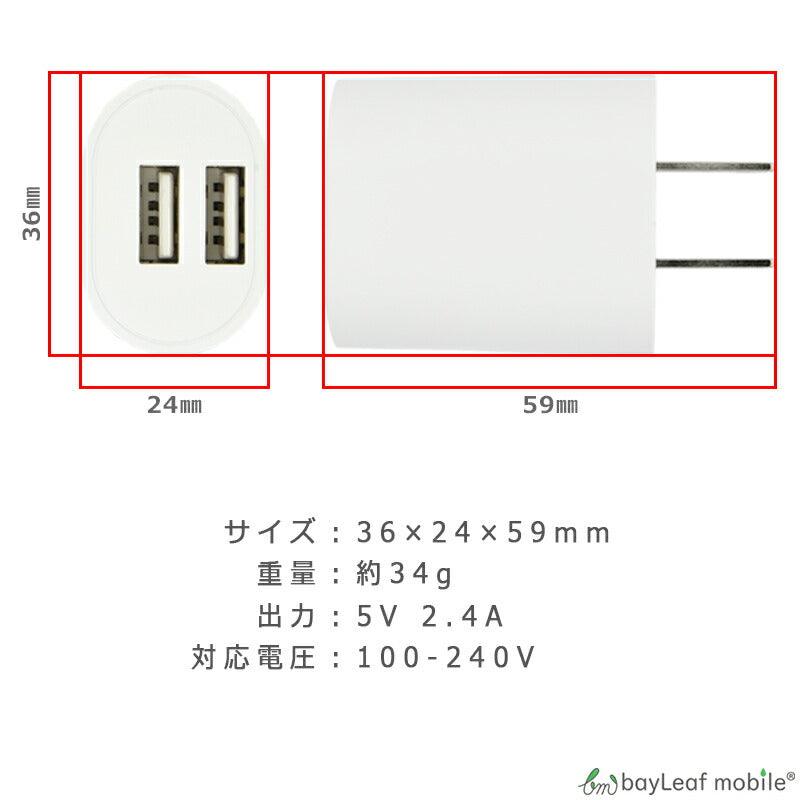 ACコンセント アダプター アダプタ 2口 2ポート タイプ 合計2.4A iphone USB 充電器 PSE認証 USB 2つ