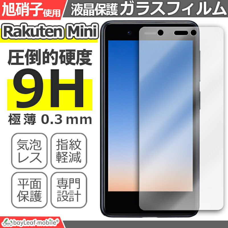 Rakuten Mini 楽天 ミニ 楽天モバイル フィルム ガラスフィルム 液晶保護フィルム クリア シート 硬度9H 飛散防止 簡単 貼り付け