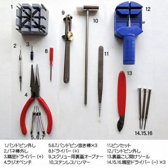 新品未使用 腕時計修理工具 ベルト交換 バンド調節 16点セットアウトレット品