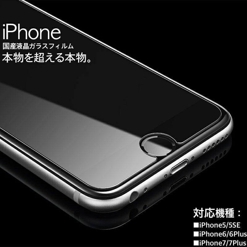 iPhone SE3(第3世代) iPhone8 iPhone7 plus iPhone6s plus iPhone5s iPhone5c iPhoneSE フィルム ガラスフィルム 液晶保護フィルム クリア シート 硬度9H 飛散防止 簡単 貼り付け