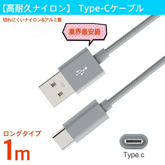 USB Type C ケーブル USB-Cケーブル Type-C機器対応 56Kレジスタ実装 ナイロンメッシュ 充電ケーブル 1m  高速データ転送 人気