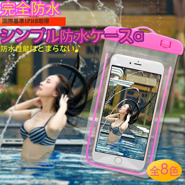 スマホ 防水ケース iPhone SE3(第3世代) 海 プール お風呂 スキー マリンスポーツ iPhone7 ケース スマホ カバー iPhone 対応