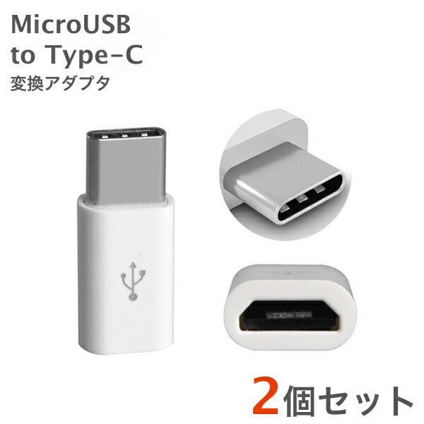 Micro USB to Type C 変換アダプタ 56K抵抗使用 任天堂スイッチ対応 Nintendo switch USBケーブル 充電 type−c 変換コネクタ タイプC
