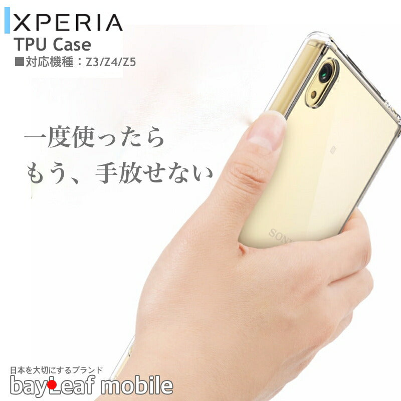 XPERIA Z3 Z4 Z5 SO-01G SOL26 SO-03G SOV31 SO-01H SOV32 ケース カバー コンパクト スリム クリア 衝撃吸収 透明 シリコン ソフトケース TPU 耐衝撃 保護
