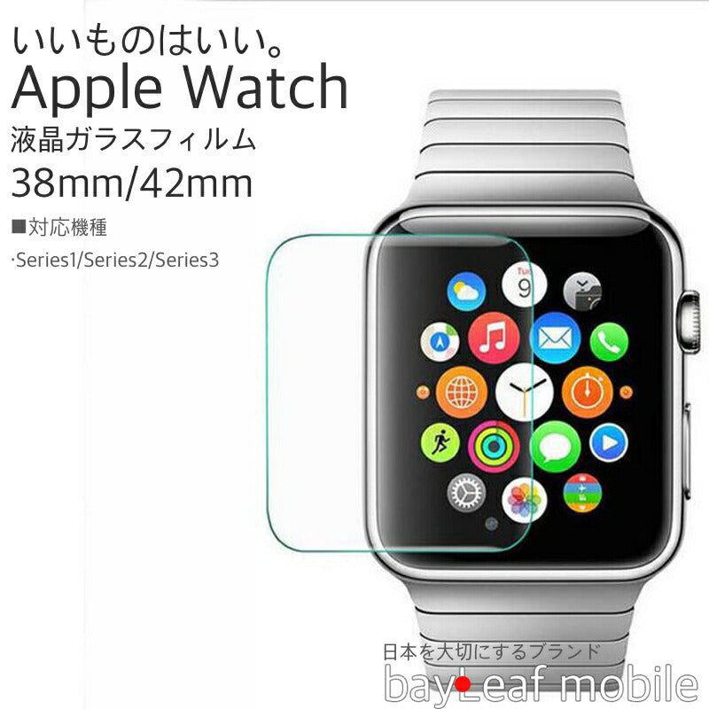 Apple Watch フィルム applewatch アップルウォッチ 42mm 38mm Series 1 2 3 フィルム ガラスフィルム 液晶保護フィルム クリア シート 硬度9H 飛散防止 簡単 貼り付け