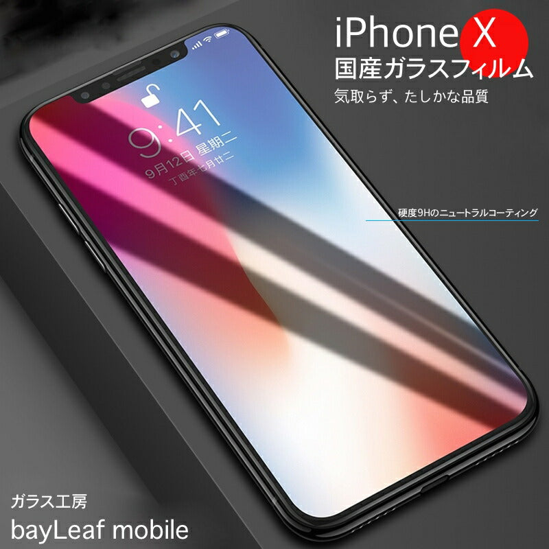 iPhone X XS フィルム ガラスフィルム 液晶保護フィルム クリア シート 硬度9H 飛散防止 簡単 貼り付け