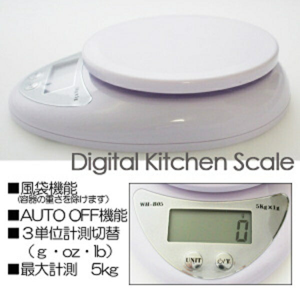 キッチンスケール はかり デジタル キッチン 電子はかり 旅行 デジタルキッチンスケール 5Kgまで1g単位 風袋機能付 送料込み バックライト搭載