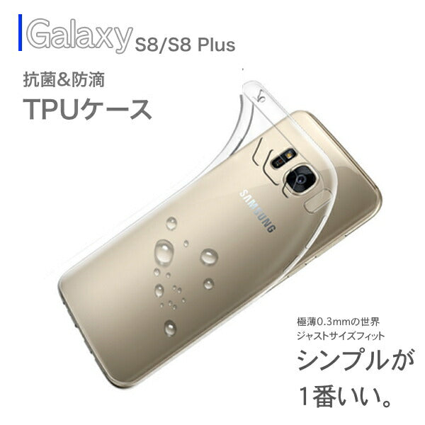 Galaxy S8 S8+ SC-02J SC-03J ケース カバー コンパクト スリム  ギャラクシー クリア 衝撃吸収 透明 シリコン ソフトケース TPU 耐衝撃 保護