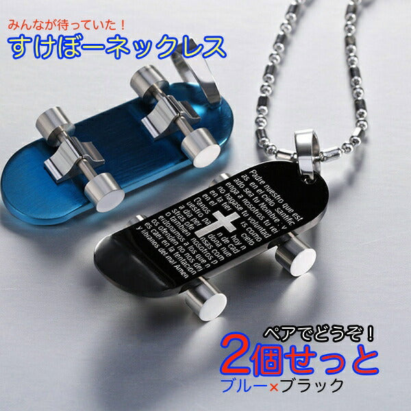 三代目 がんちゃん愛用 スケボー ネックレス 2個セット