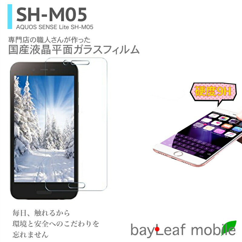 AQUOS sense lite アクオスセンス ライト フィルム ガラスフィルム 液晶保護フィルム クリア シート 硬度9H 飛散防止 簡単 貼り付け