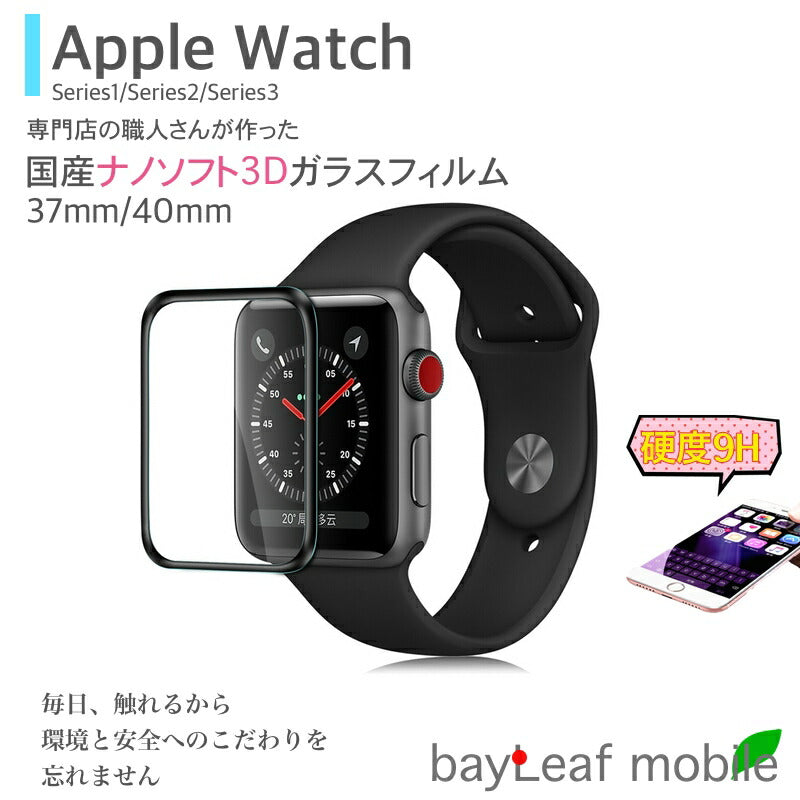 Apple Watch Series 3 42mm 38mm アップルウォッチ フィルム ガラスフィルム 液晶保護フィルム クリア シート 硬度9H 飛散防止 簡単 貼り付け