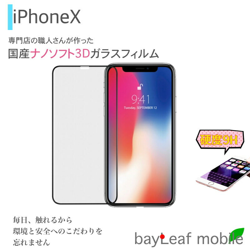 iPhone X XS フィルム iPhoneX ガラスフィルム iPhoneXS 液晶 保護 フィルム クリア シート 硬度9H 飛散防止 簡単 貼り付け
