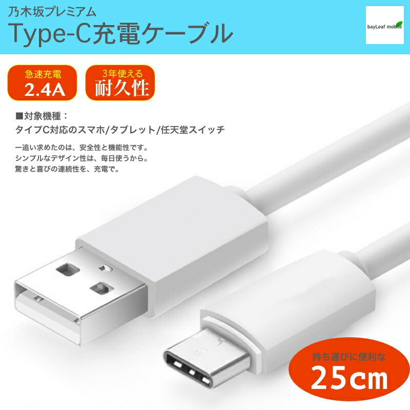 スマホ 充電器 充電ケーブル タイプC 25cm 持ち運び コード 急速充電 充電コード usbケーブル Type C 短い エクスペリア スイッチ