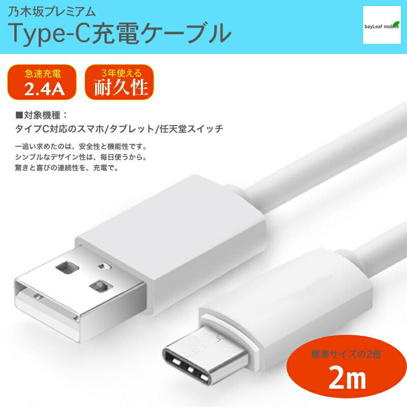 タイプC 充電ケーブル 2m 急速充電 USB-TypeC スマホ 充電器 充電ケーブル 持ち運び コード 充電コード usbケーブル Type C 長い エクスペリア スイッチ