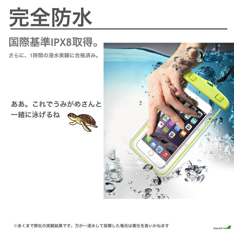 スマホ 防水 iPhone 防塵 防雪 スキー スノボ IPX8 防水カバー 防水ケース 全機種対応 携帯 スマホカバー 海 プール お風呂 ロック