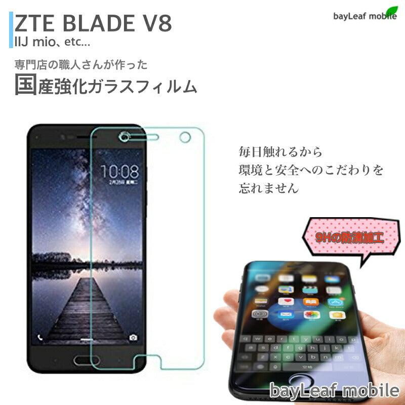 ZTE Blade V8 フィルム ガラスフィルム 液晶保護フィルム クリア シート 硬度9H 飛散防止 簡単 貼り付け