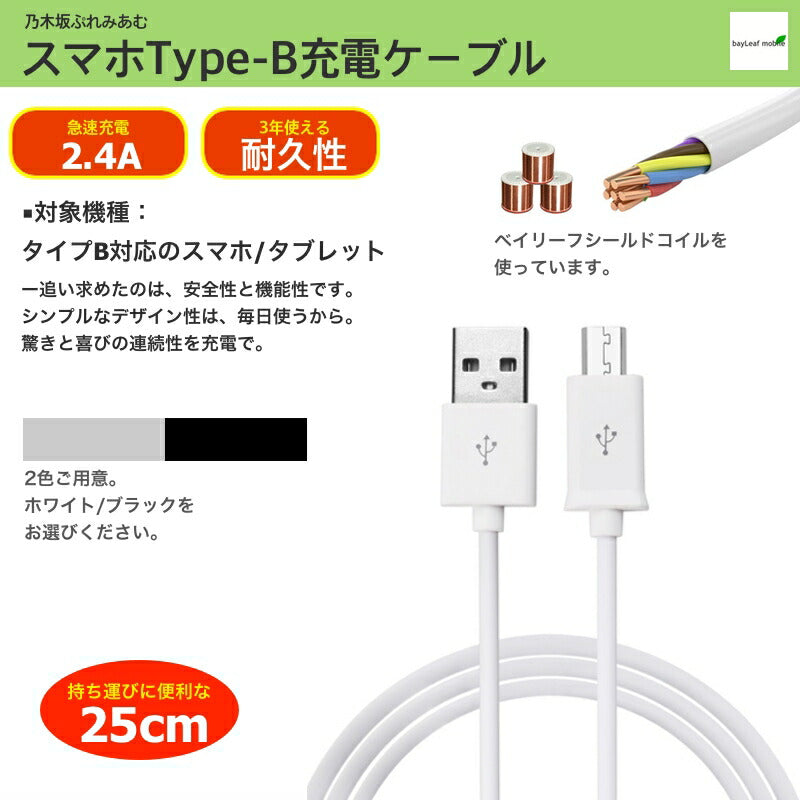 micro USBケーブル マイクロUSB Android用 25cm 充電ケーブル スマホケーブル Android 充電器 Xperia Nexus Galaxy AQUOS Android 多機種対応 USB micro ケーブル