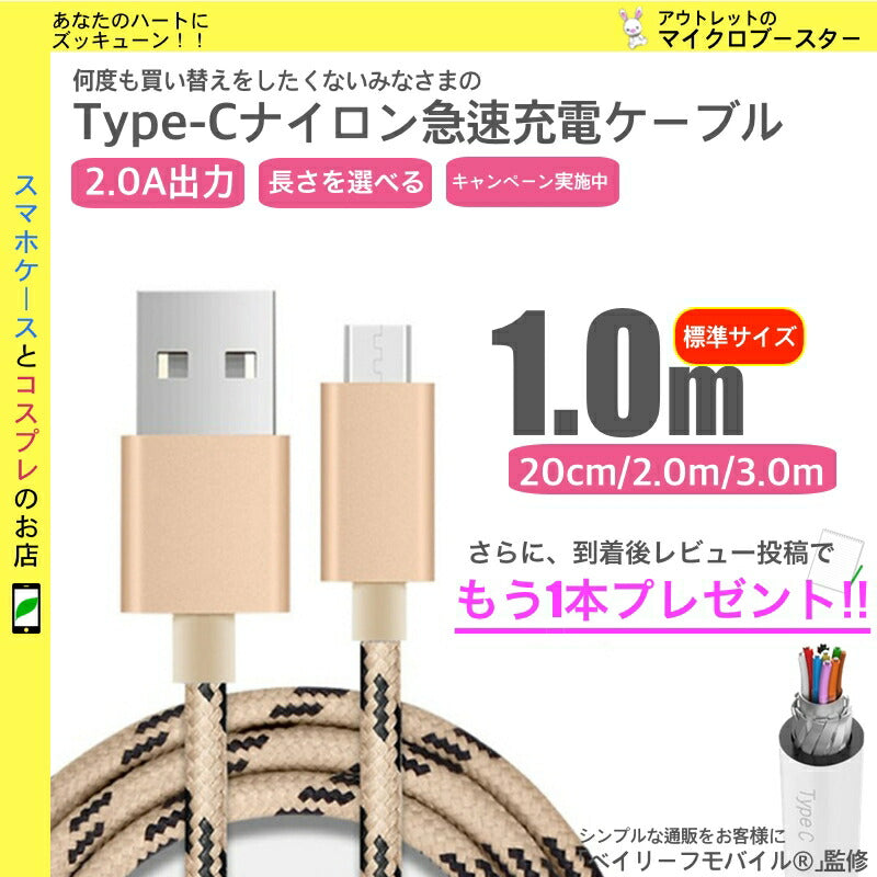 タイプC ケーブル 充電器 ナイロン 頑丈 USB アダプタ コード 急速 Type-C スマホ iPad Pro Galaxy Xperia Huawei Android アンドロイド 1m 2m 3m 選べる 長さ 色 ポイント消化 レビュー特典